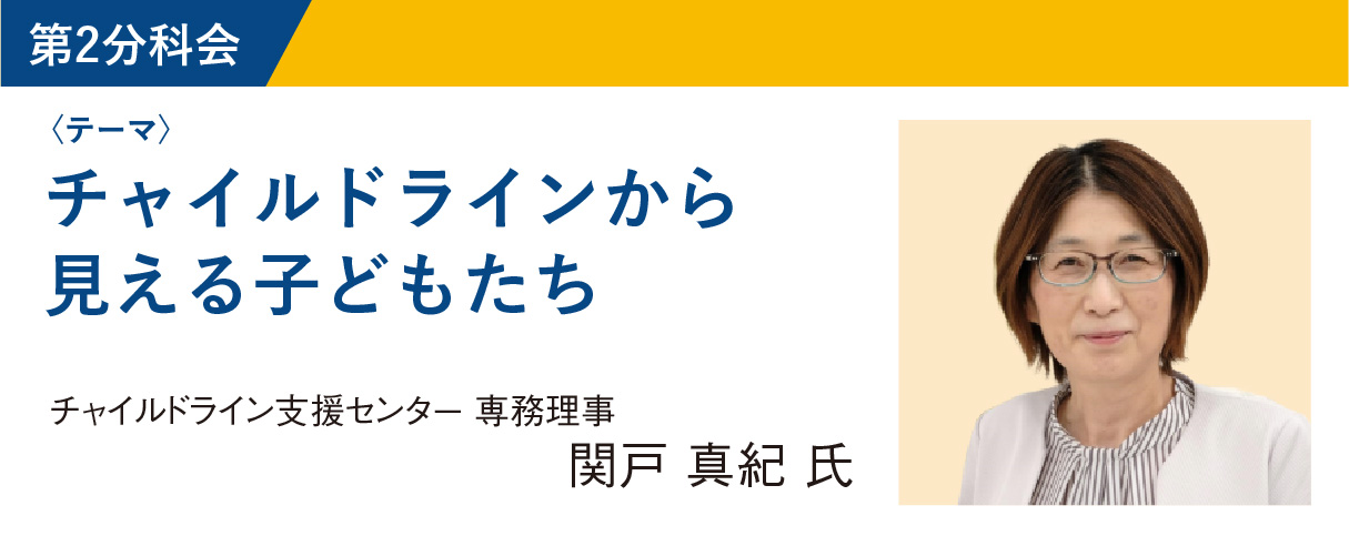 関戸 真紀氏